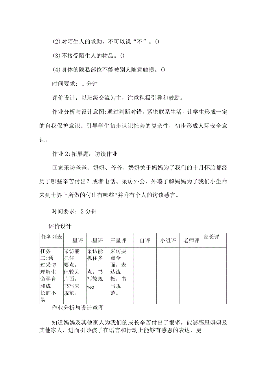 双减三年级道德与法治上册单元整体作业设计第三单元.docx_第3页