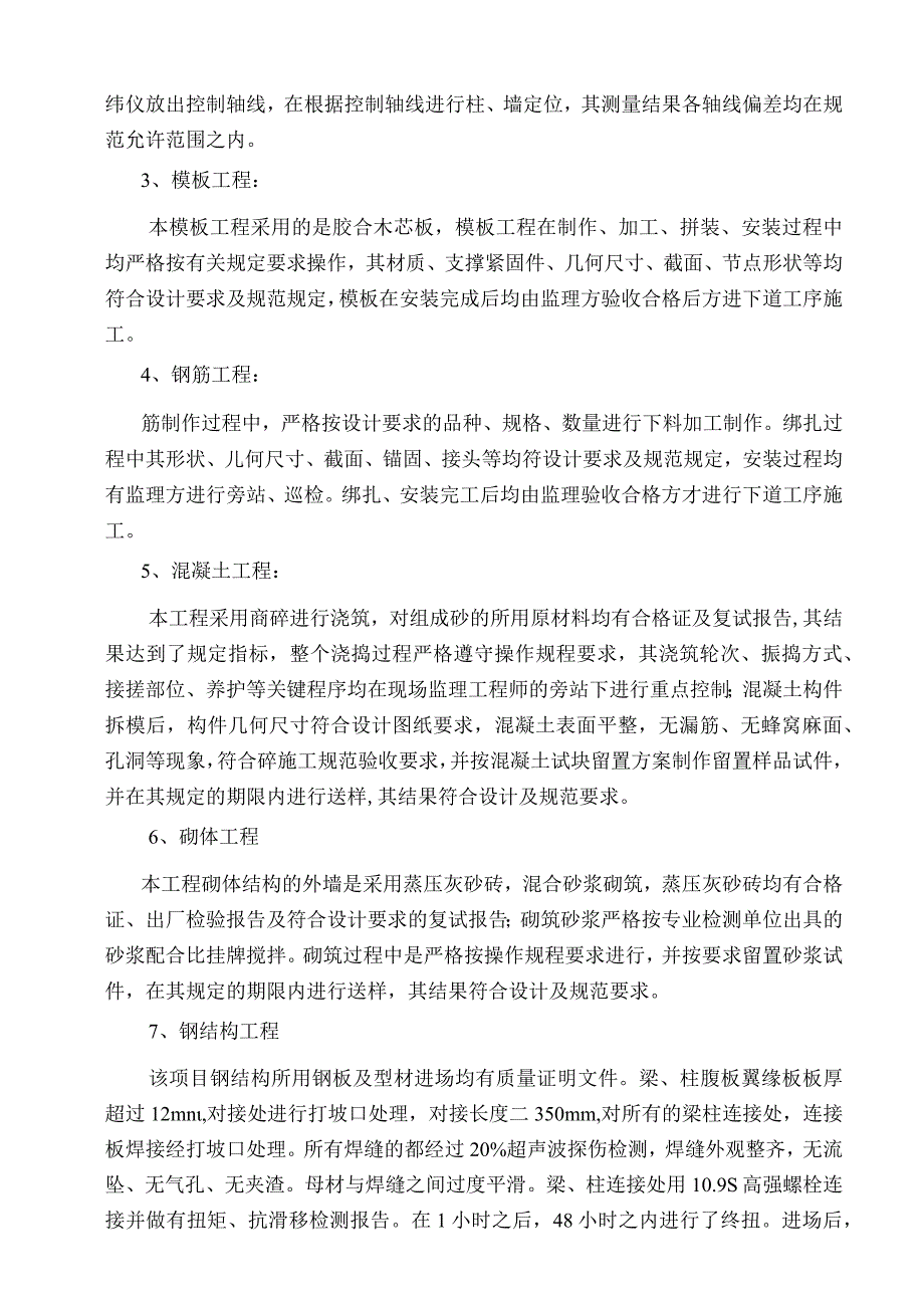 市汽车综合性能检测中心站外检车间主体质量自评报告.docx_第2页