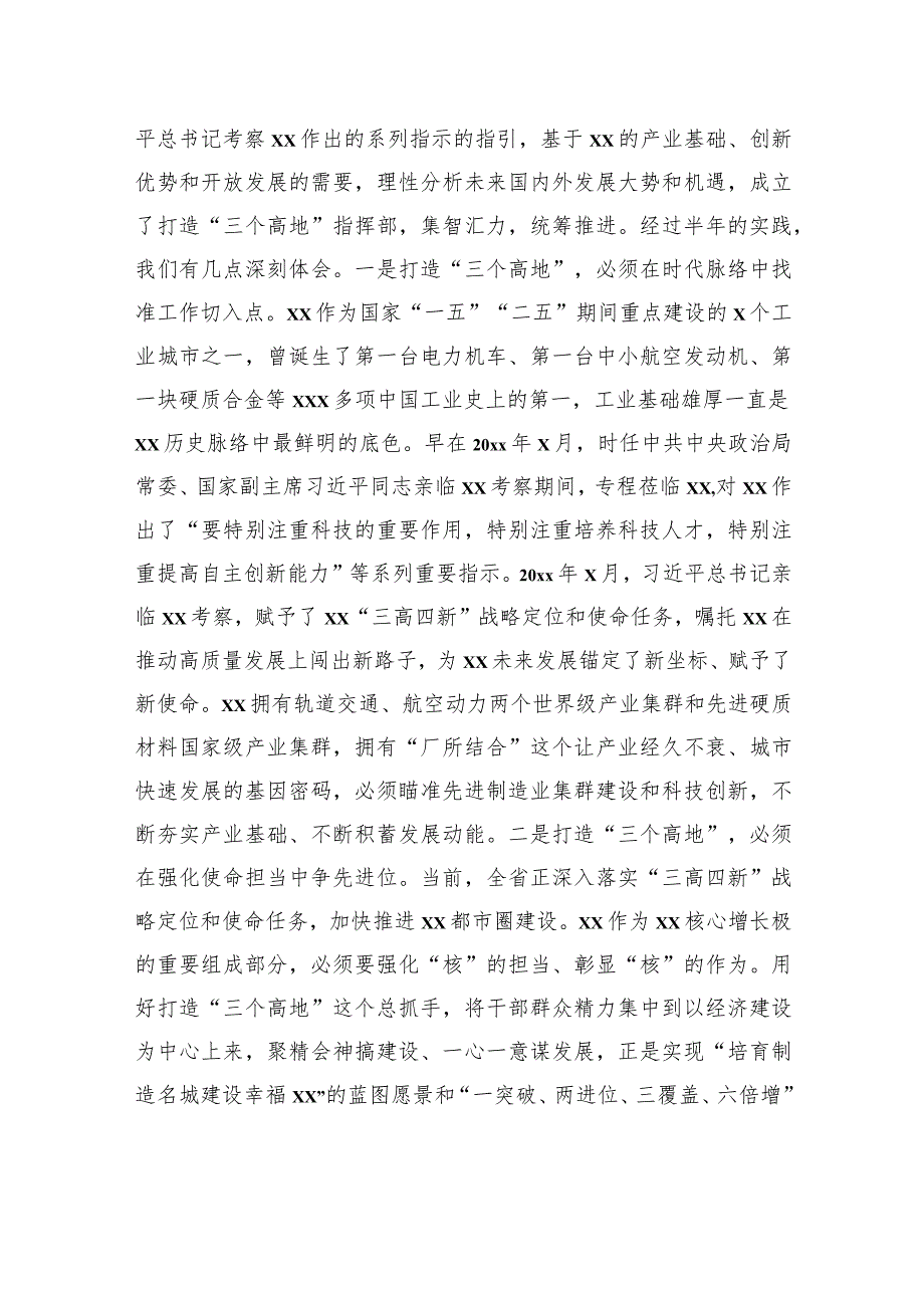 市委政法委书记在“三高四新”战略定位和使命任务研讨会上的讲话.docx_第2页