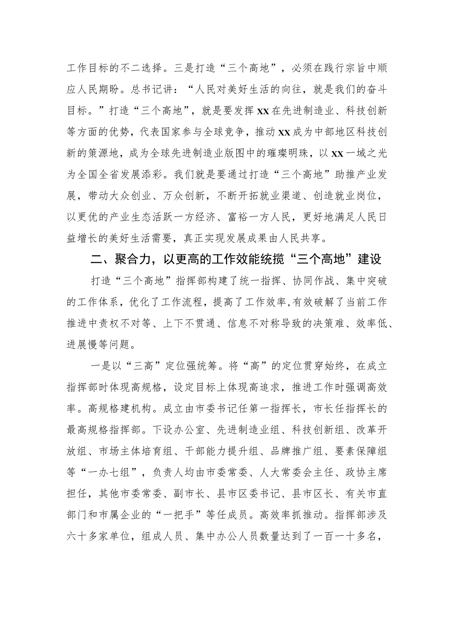 市委政法委书记在“三高四新”战略定位和使命任务研讨会上的讲话.docx_第3页