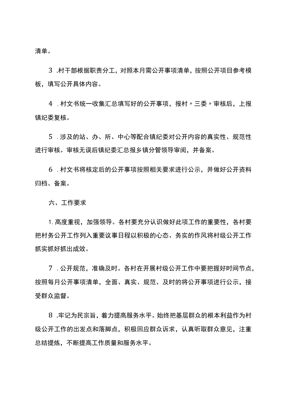 XX镇村级公示公开工作方案.docx_第3页