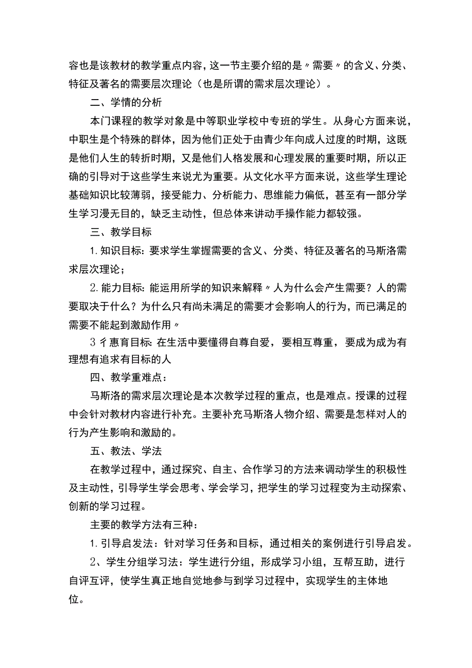 普通心理学说课稿（通用6篇）.docx_第3页