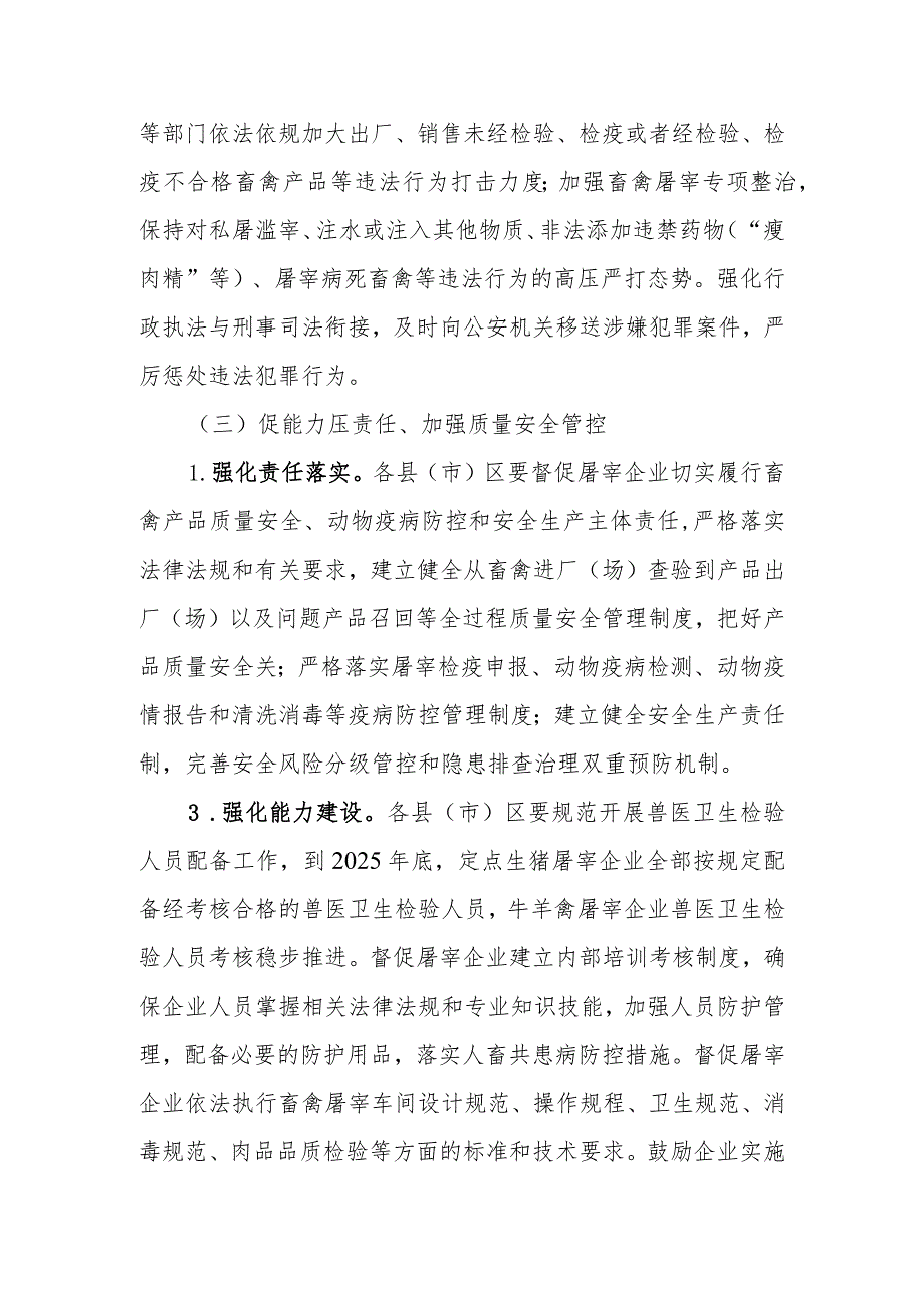 银川市畜禽屠宰“严规范促提升保安全”三年行动实施方案.docx_第3页