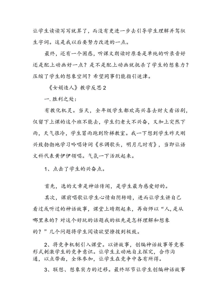 《女娲造人》教学反思.docx_第3页