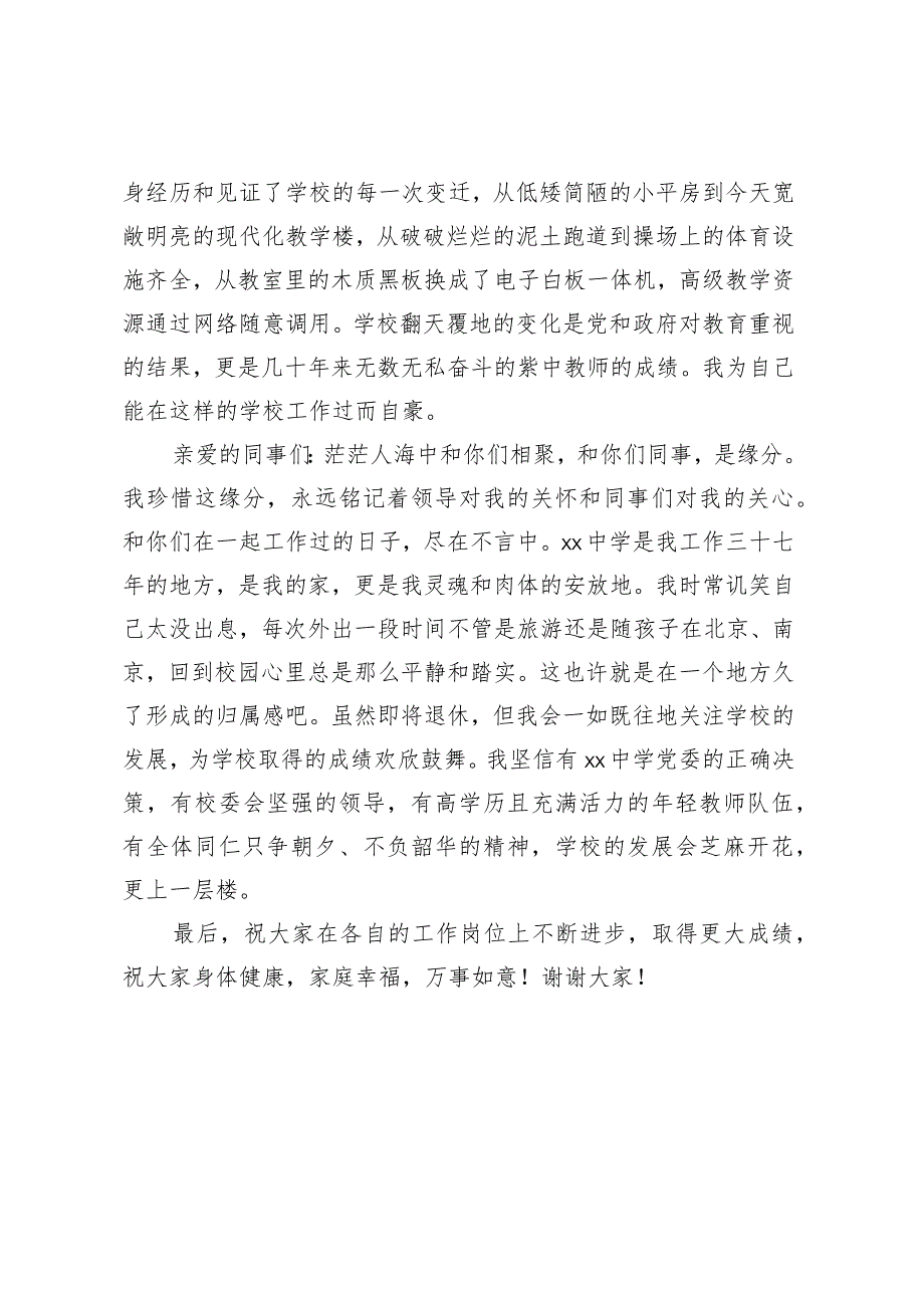 在某中学庆祝第三十九个教师节大会荣休仪式上的发言.docx_第2页