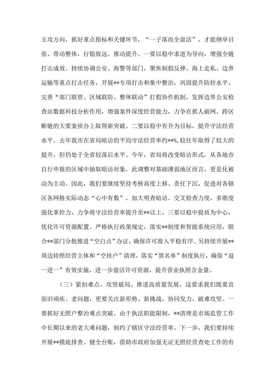 市场监管人员研讨发言.docx_第3页