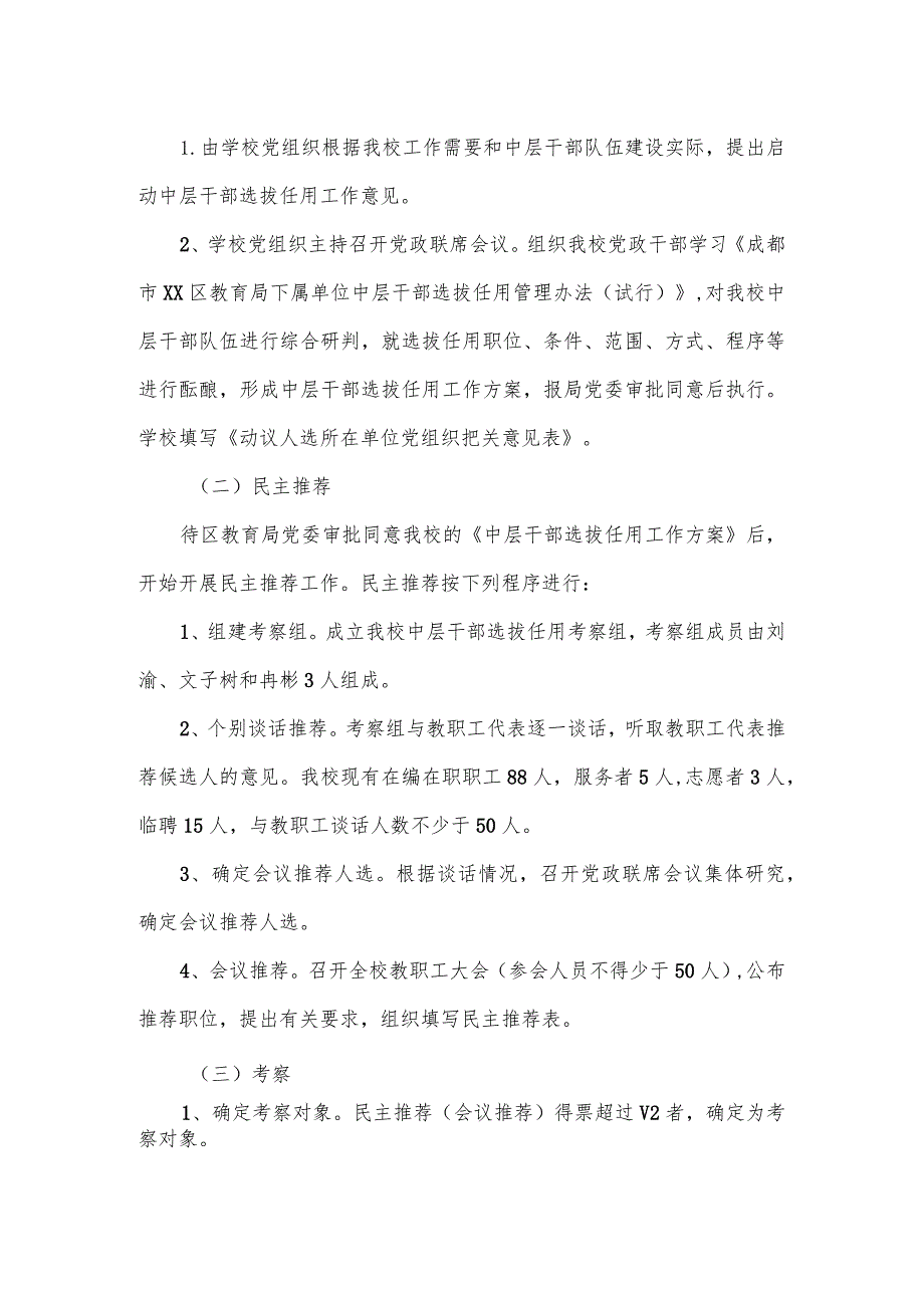 学校中层干部选拔任用方案一.docx_第2页