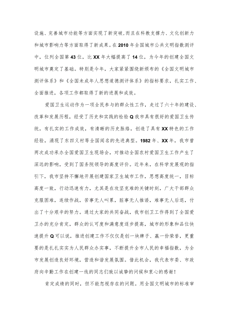 在全市创建全国文明城市国家卫生城市攻坚会上的讲话.docx_第2页