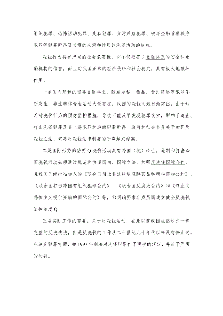 学习贯彻《关于在办理贪污贿赂犯罪案件中加强反洗钱协作配合的意见》心得体会.docx_第3页