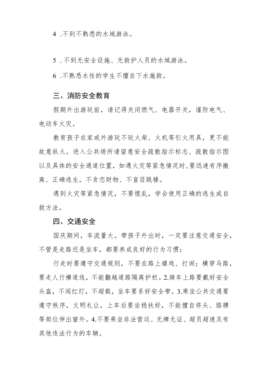 四篇实验小学2023年国庆节放假通知安排模板.docx_第2页