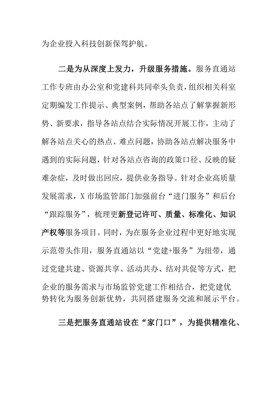 X市场监管部门服务窗口前移便利园区企业开办.docx_第2页