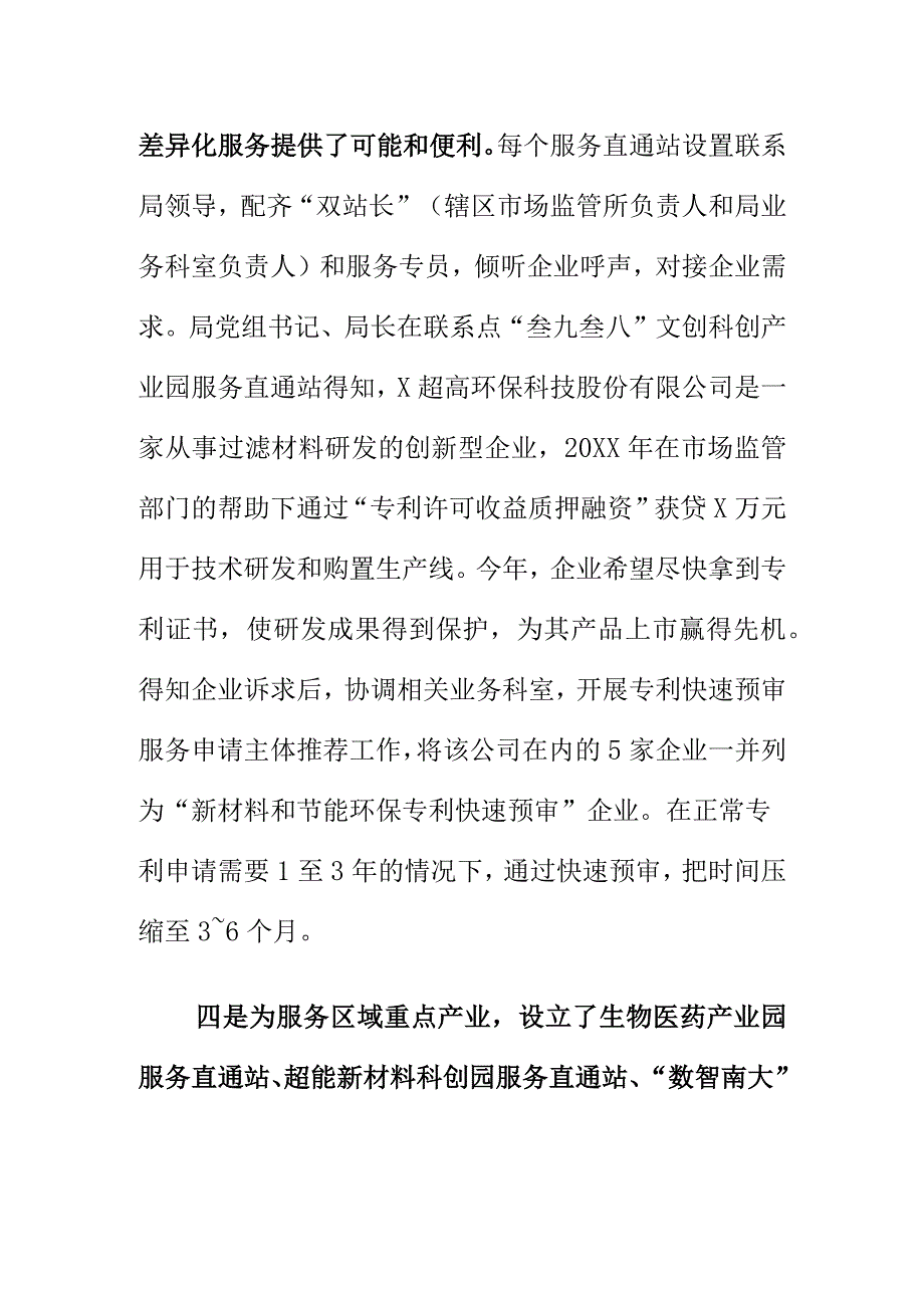 X市场监管部门服务窗口前移便利园区企业开办.docx_第3页