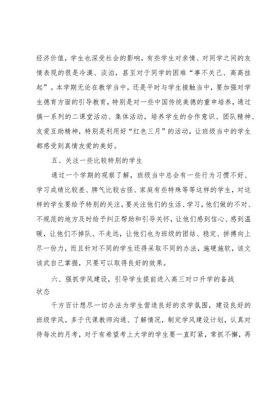 年度目标及工作计划（汇编7篇）.docx_第2页