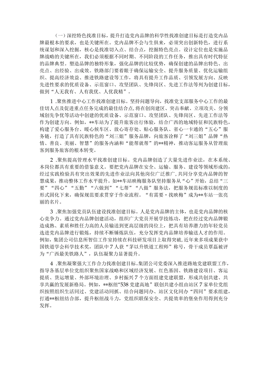 国企打造党建品牌工作交流材料.docx_第2页