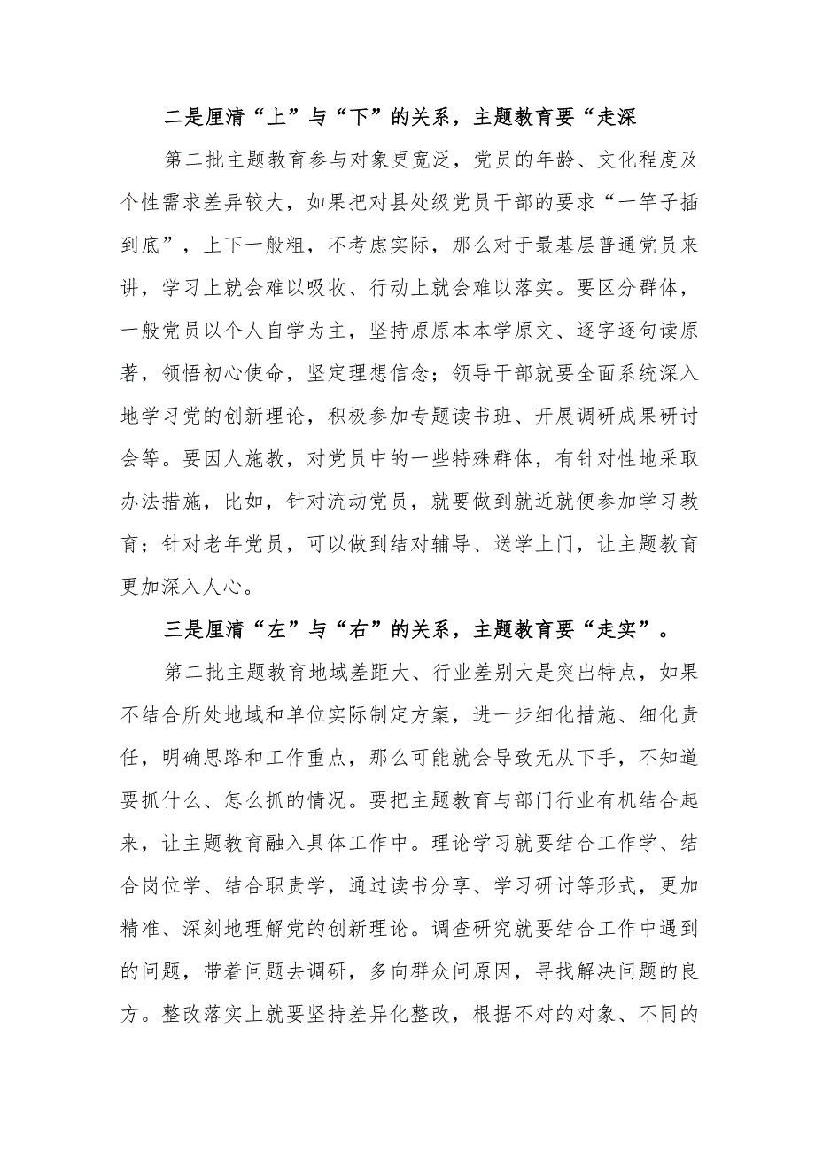 第二批主题教育研讨发言材料范文（多篇）.docx_第2页