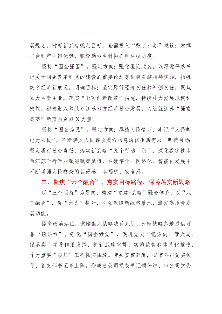 国企党建经验交流：构建361党建+战略融合体系激发高质量发展新动能.docx_第2页