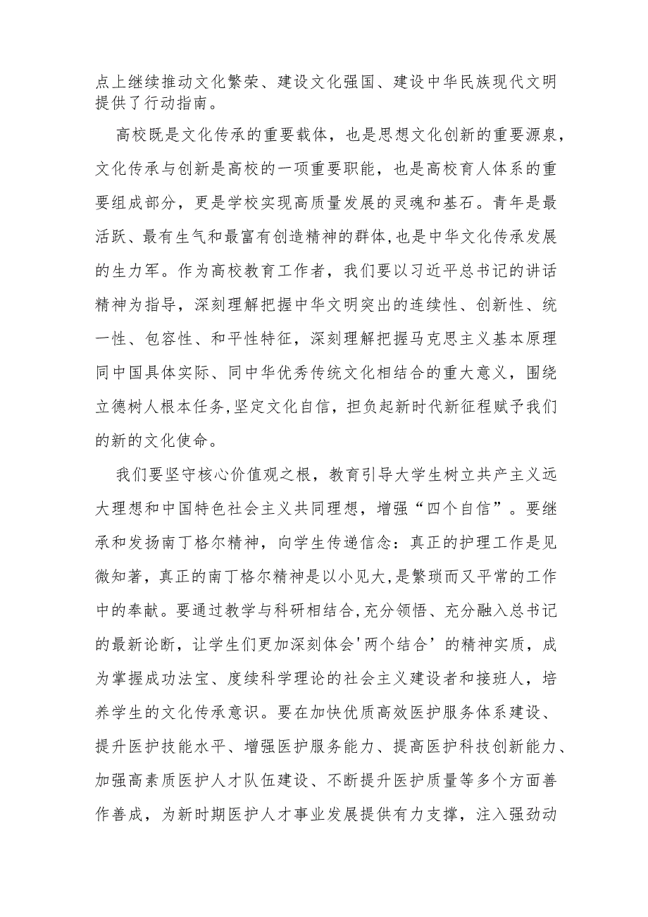 校长关于2023年主题教育的心得体会(十五篇).docx_第3页