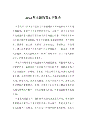 校长关于2023年主题教育的心得体会(十五篇).docx