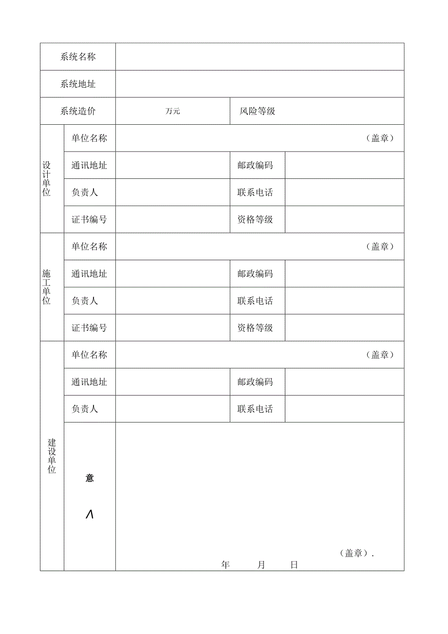 系统广东省安全技术防范系统申报表.docx_第3页