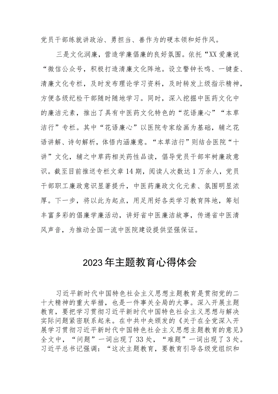 医院领导干部2023年主题教育的心得体会三篇.docx_第3页