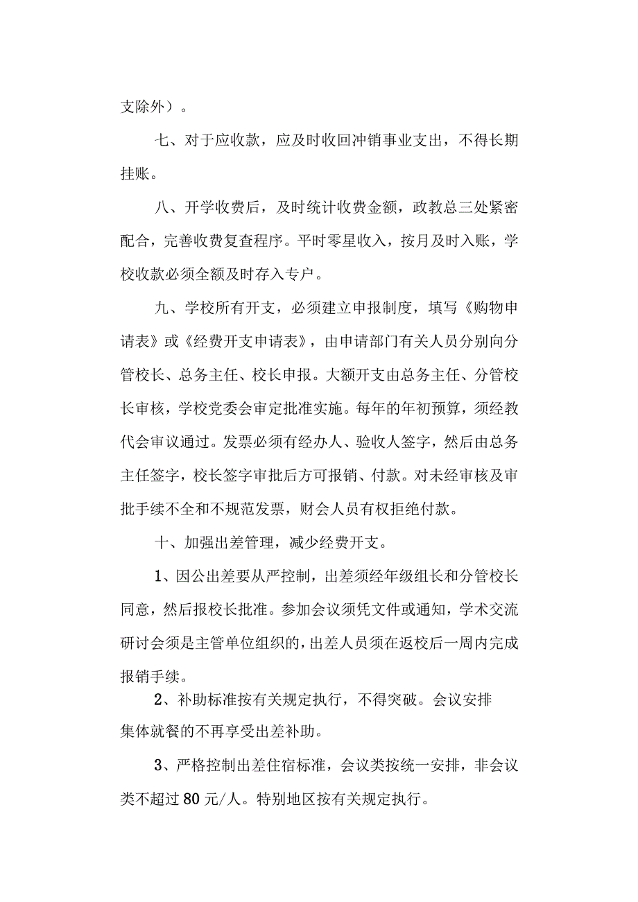 实验高级中学财务管理制度.docx_第2页