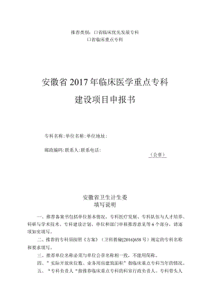 省临床优先发展专科省临床重点专科安徽省2017年临床医学重点专科建设项目申报书.docx