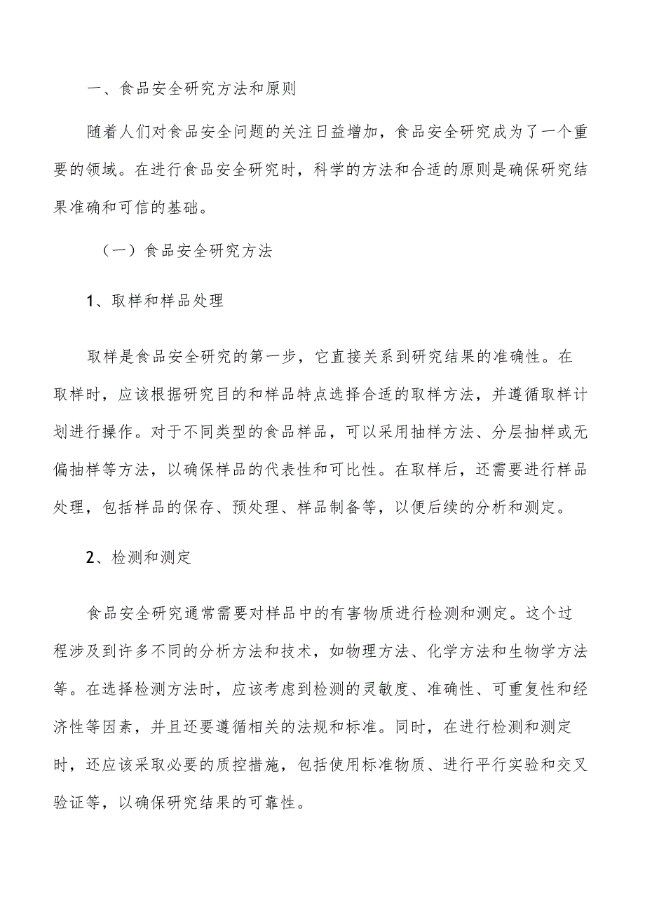 食品安全检验检测能力建设实施方案.docx_第2页