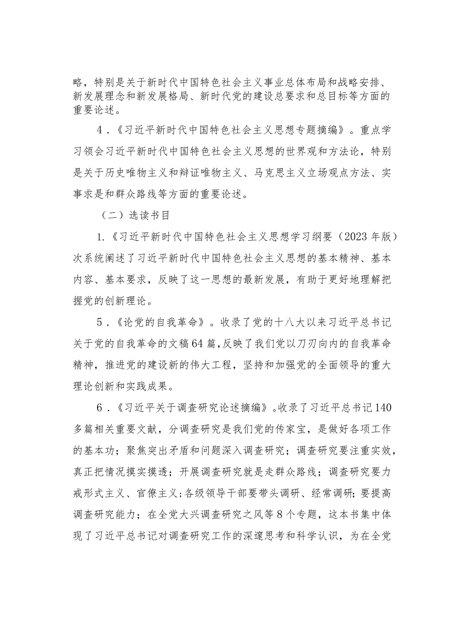 某某党支部主题教育学习计划.docx_第2页