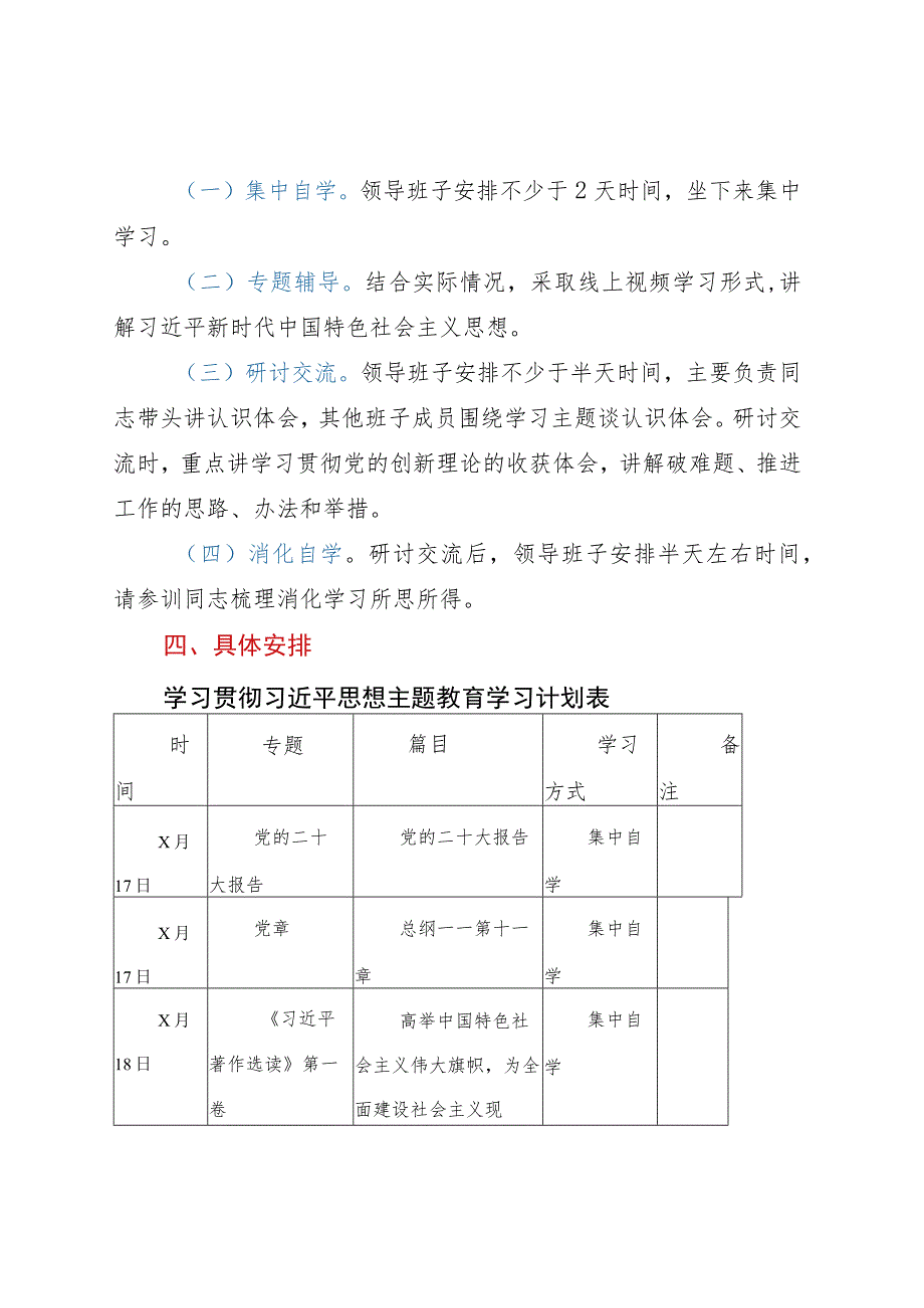 主题教育读书班学习计划安排.docx_第2页