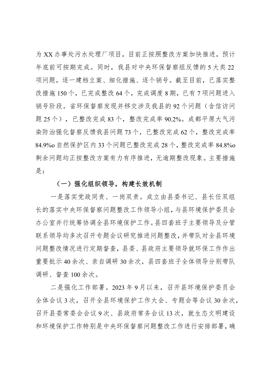 中央环保督察“回头看”汇报材料.docx_第2页