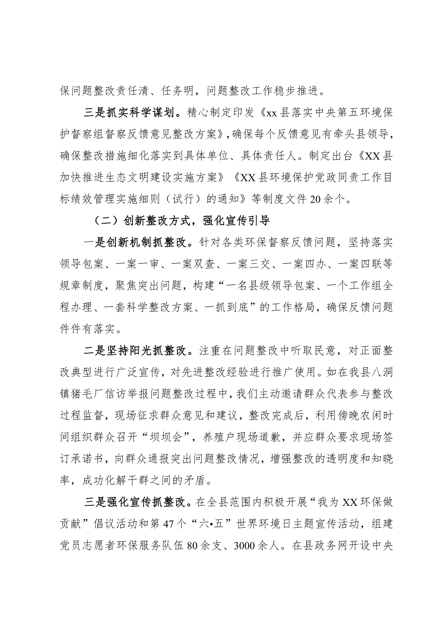 中央环保督察“回头看”汇报材料.docx_第3页