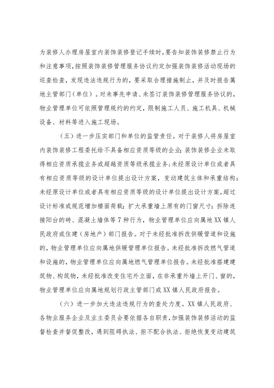 XX县房屋室内装饰装修安全管理排查整治工作实施方案.docx_第3页