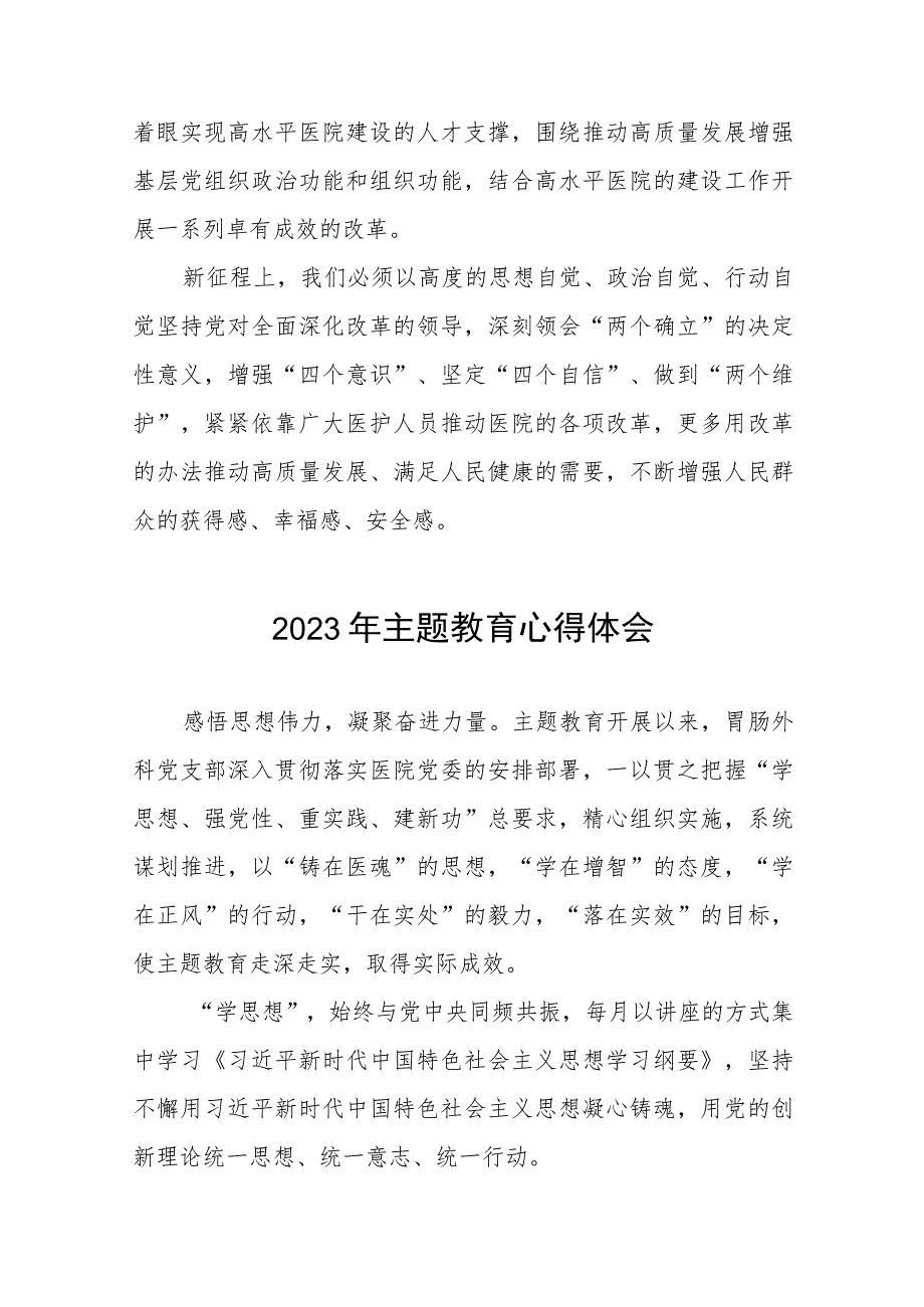 医院关于2023年主题教育的心得体会3篇.docx_第2页