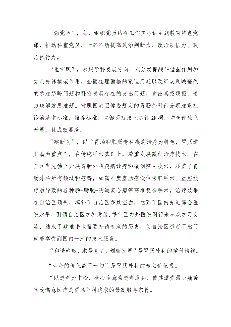 医院关于2023年主题教育的心得体会3篇.docx_第3页