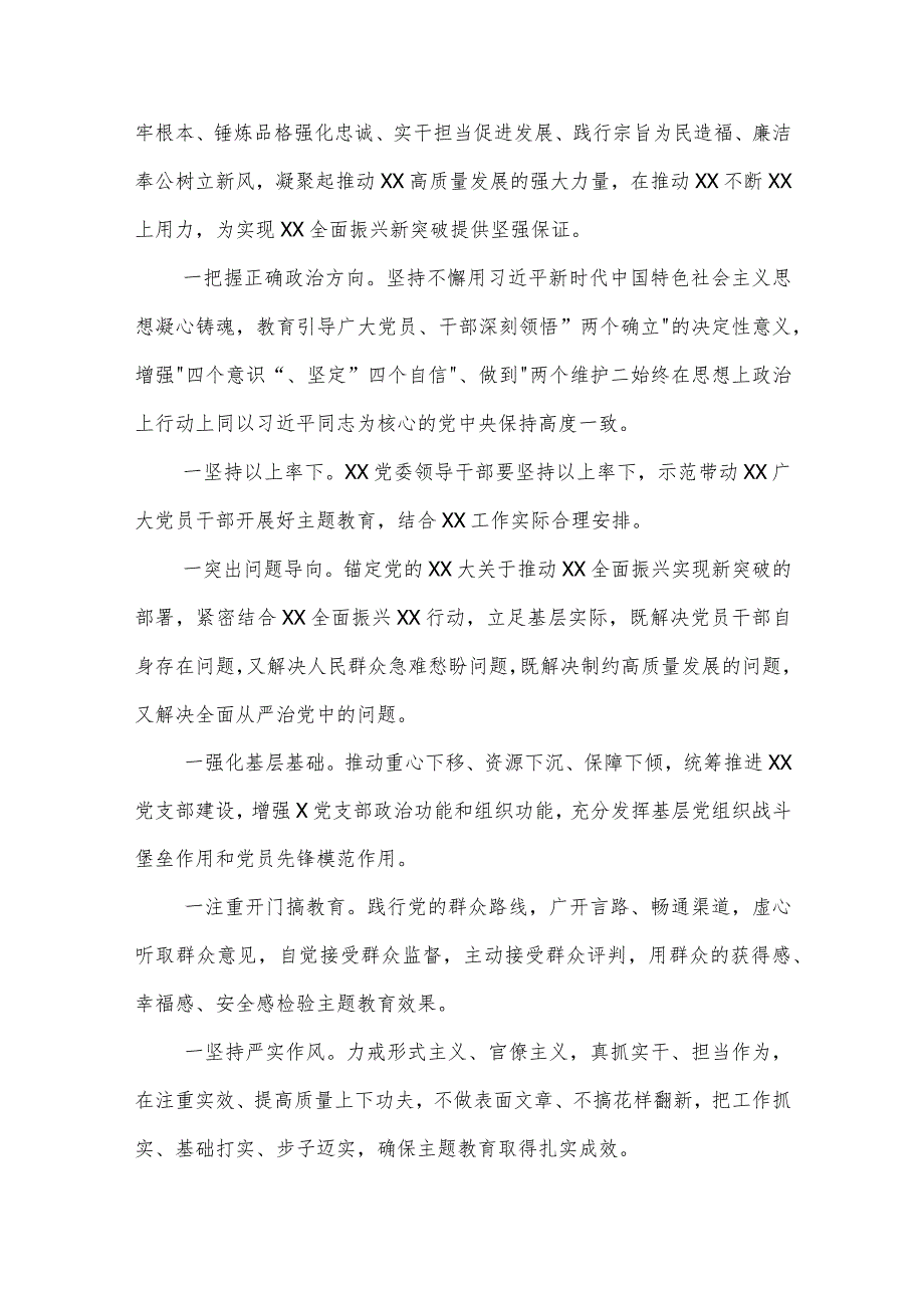 学习贯彻2023年第二批深入开展主题教育实施方案2篇范文.docx_第2页