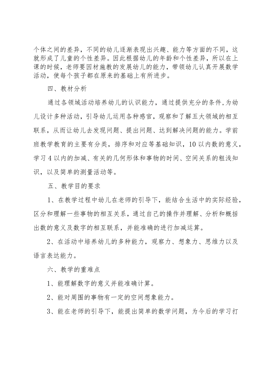 2023年幼师新学期工作计划范文（18篇）.docx_第2页