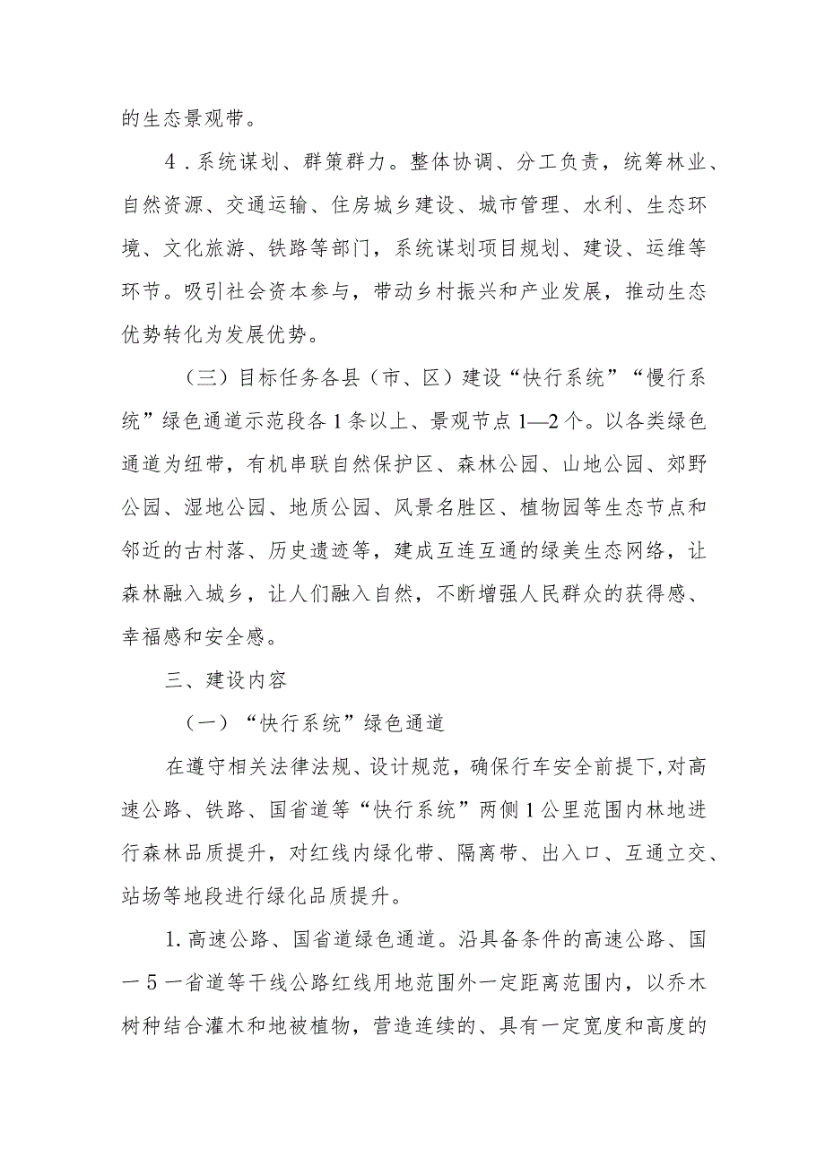 XX省绿色通道品质绿美生态网络提升行动工作方案（2023—2035年）.docx_第3页