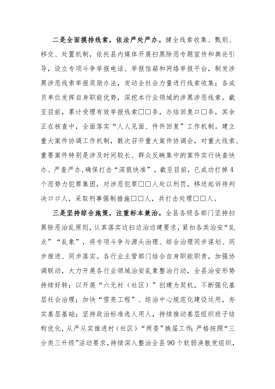 常态化扫黑除恶工作情况汇报.docx_第2页