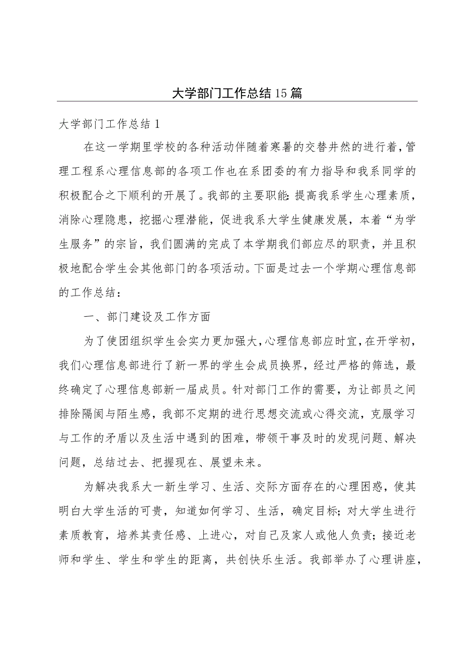 大学部门工作总结15篇.docx_第1页