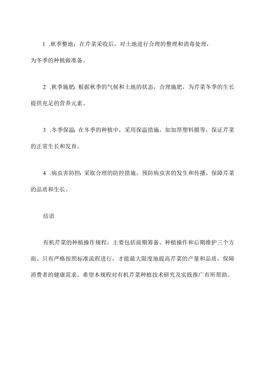 有机芹菜种植操作规程.docx_第3页