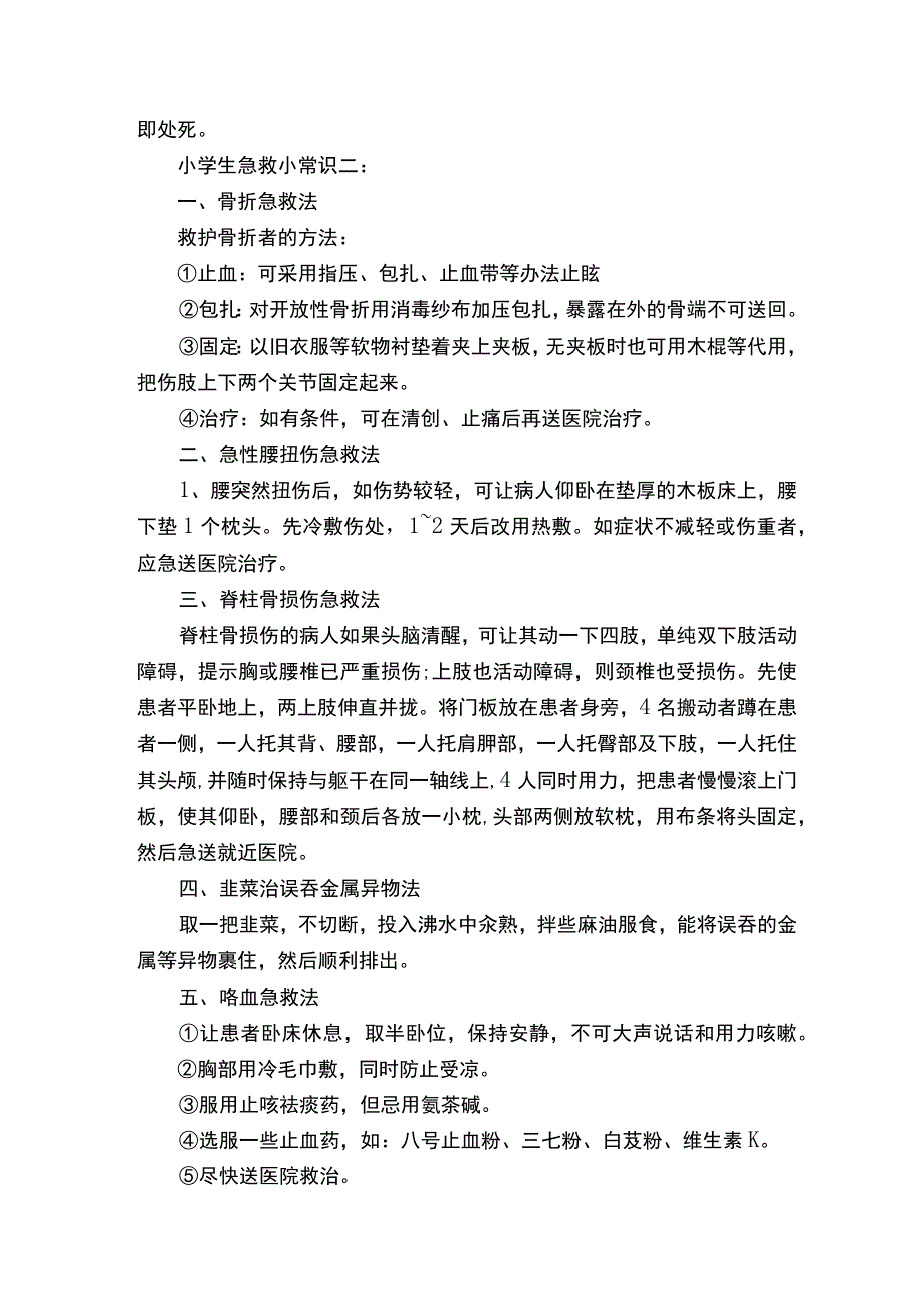 小学生急救小常识.docx_第2页