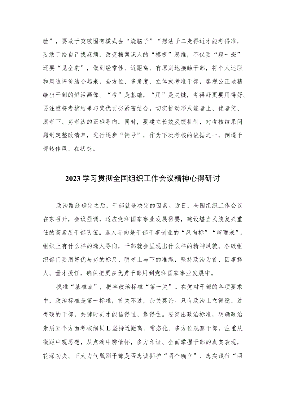 2023学习贯彻全国组织工作会议精神心得研讨最新版13篇合辑.docx_第3页