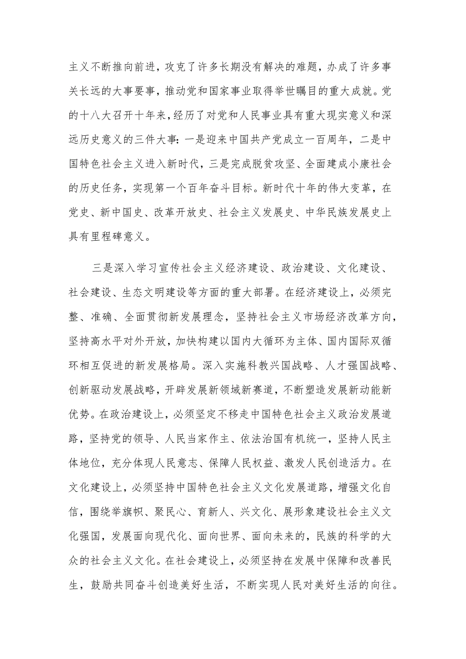 党委理论学习中心组第六次集体学习会议上的总结讲话范文.docx_第2页