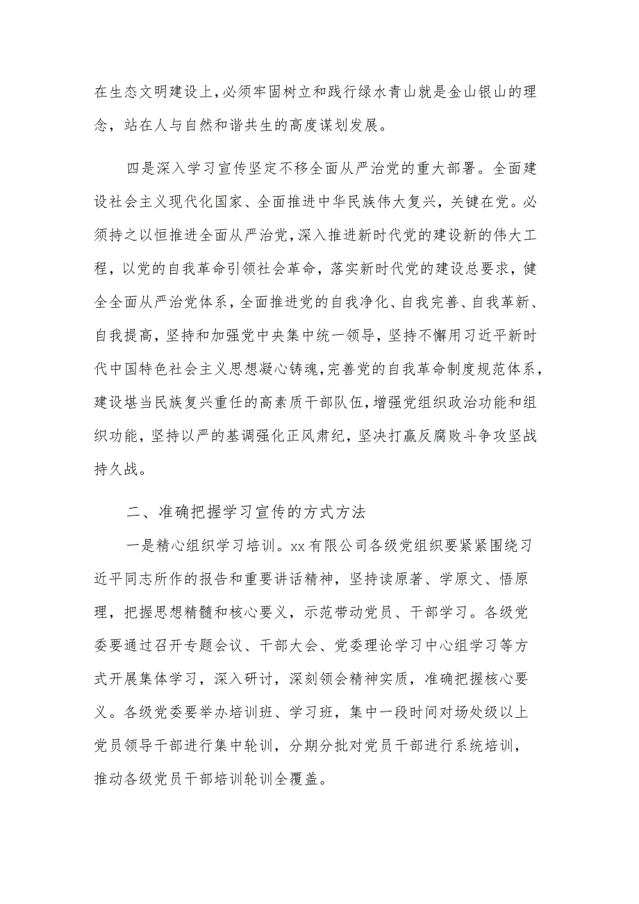 党委理论学习中心组第六次集体学习会议上的总结讲话范文.docx_第3页