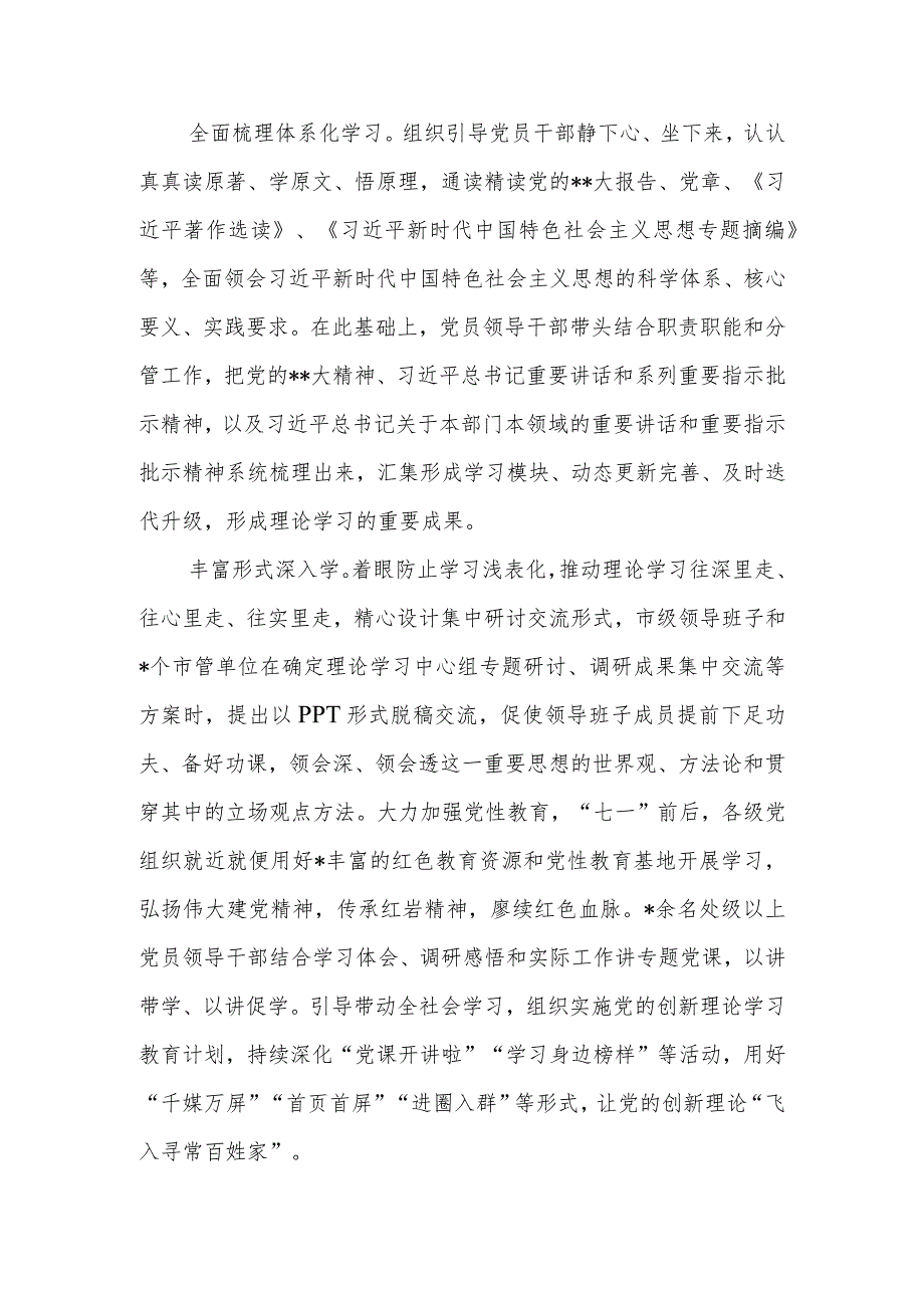 2023年党员干部在主题教育经验交流会上的发言材料.docx_第2页