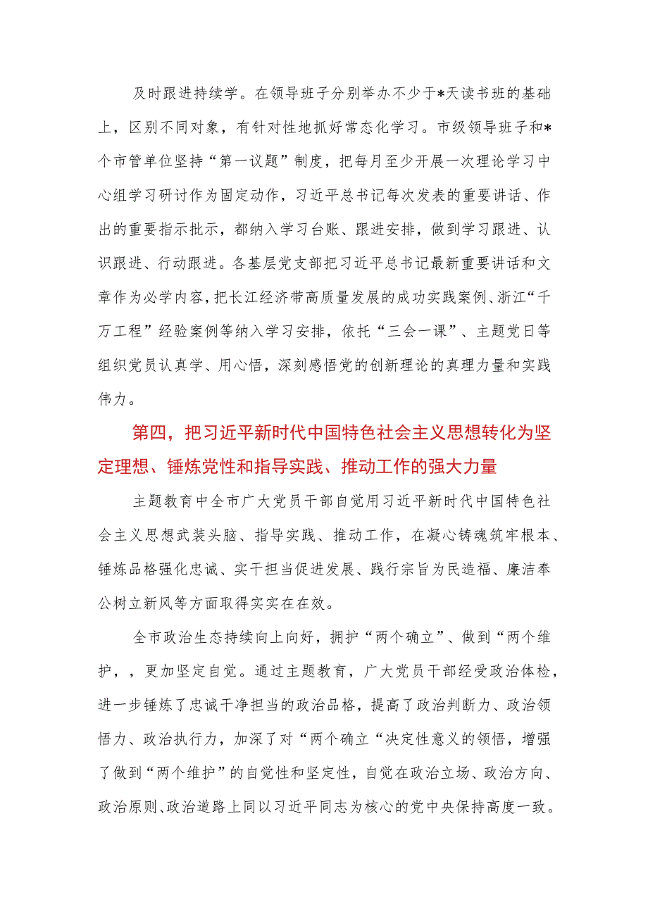 2023年党员干部在主题教育经验交流会上的发言材料.docx_第3页