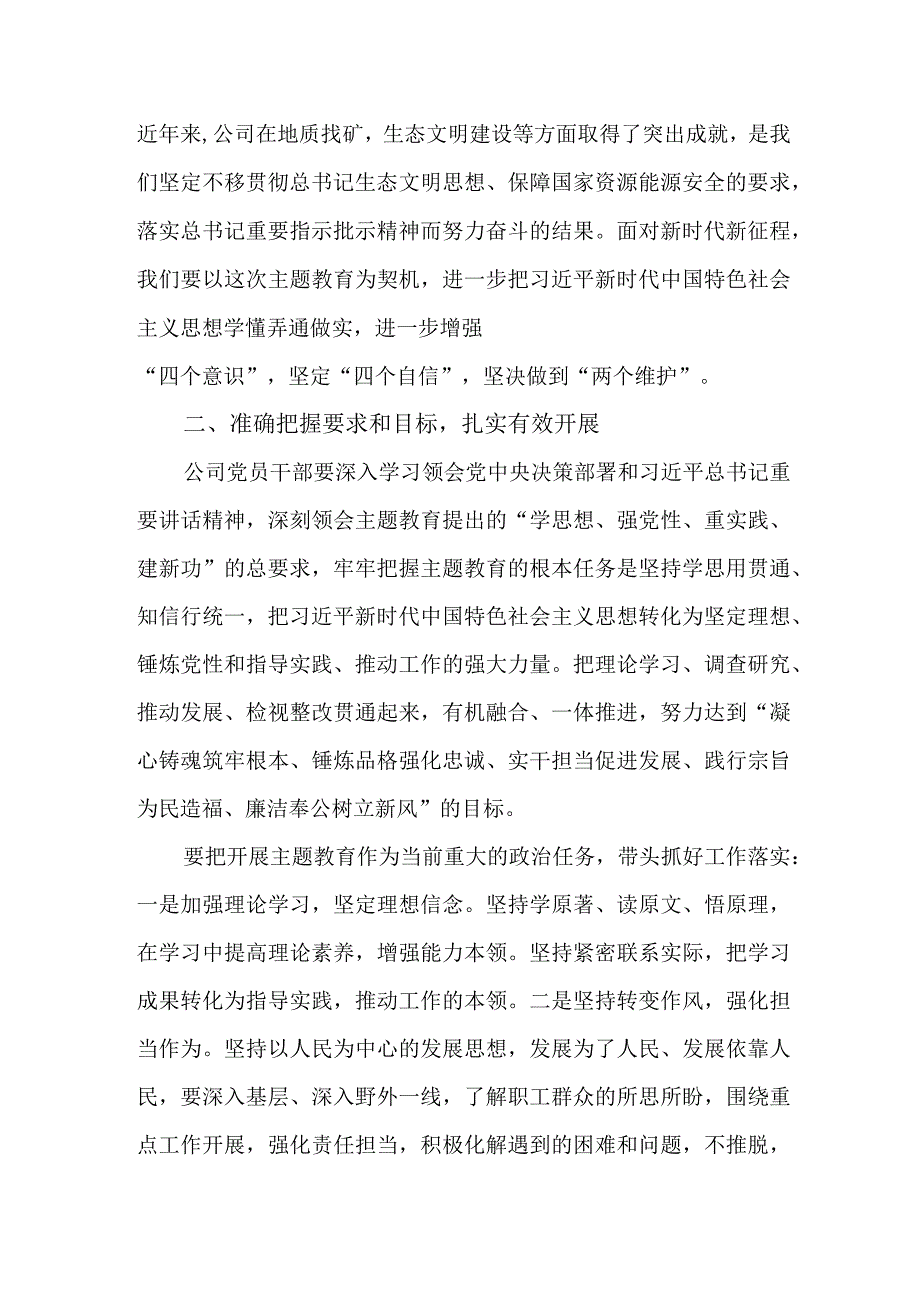 派出所开展第二批主题教育研讨会交流发言稿（6份）.docx_第3页