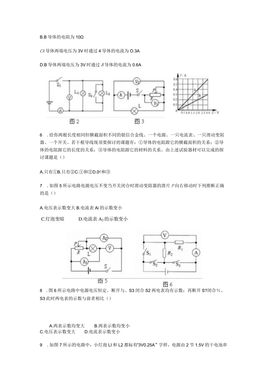 《欧姆定律》单元测试题及答案(三).docx_第2页