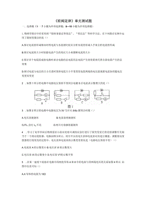 《欧姆定律》单元测试题及答案(三).docx