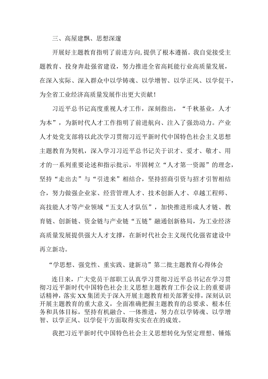 央企党委书记“学思想、强党性、重实践、建新功”第二批主题教育心得体会 汇编6份.docx_第3页